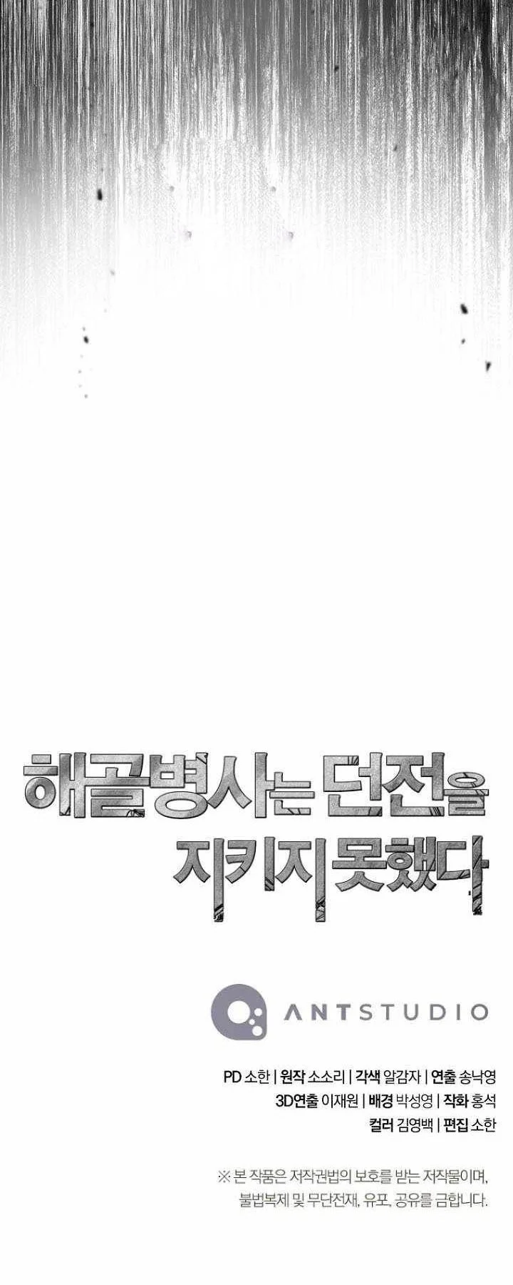 Skeleton Soldier Couldn’t Protect the Dungeon Chapter 353 - halaman 76