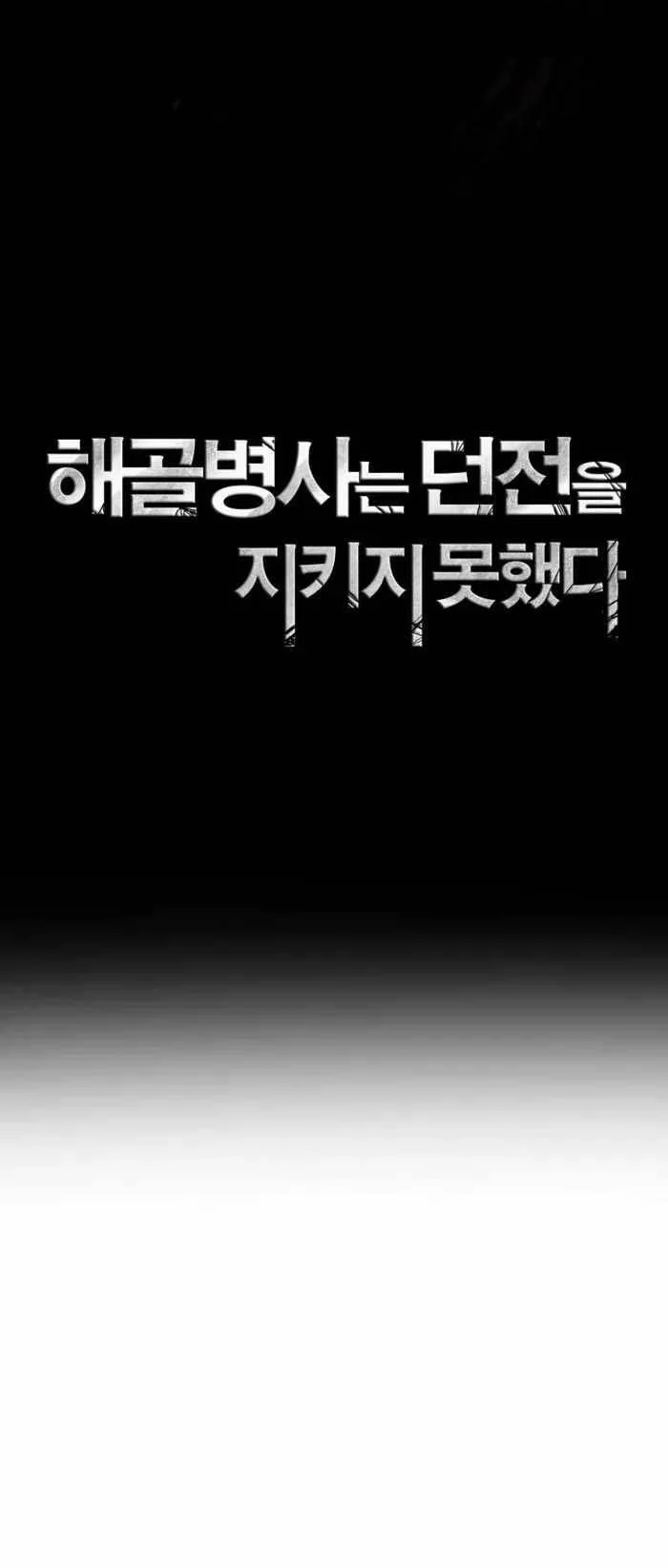 Skeleton Soldier Couldn’t Protect the Dungeon Chapter 354 - halaman 18
