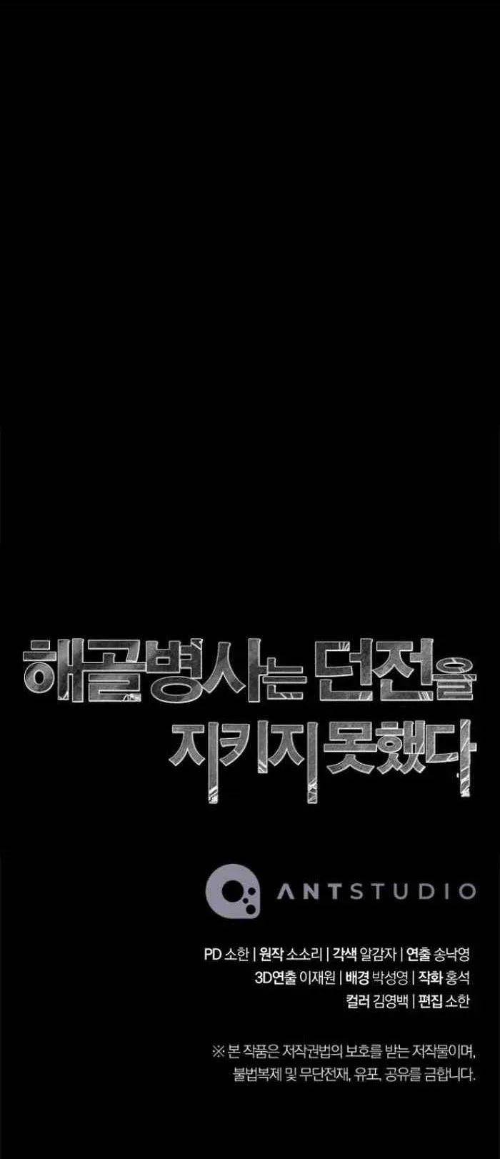 Skeleton Soldier Couldn’t Protect the Dungeon Chapter 354 - halaman 76