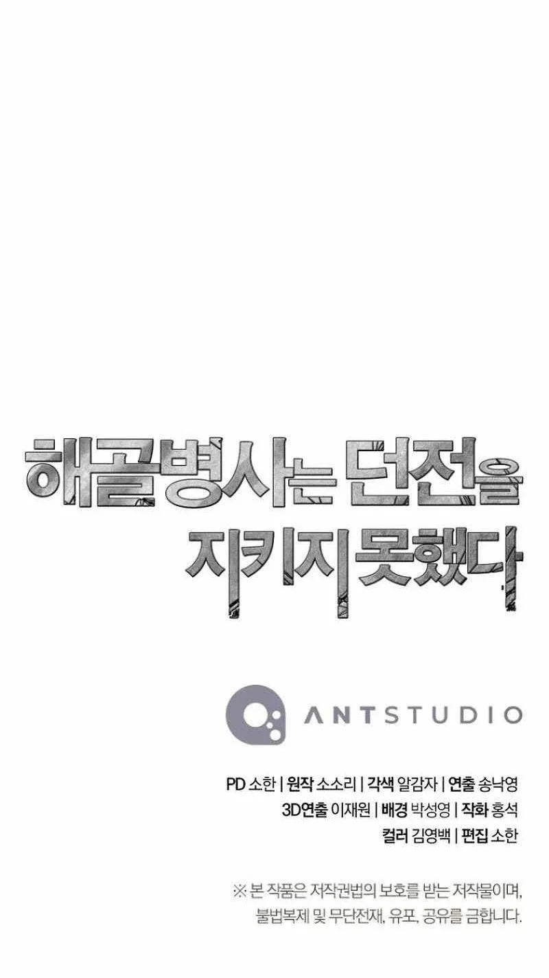 Skeleton Soldier Couldn’t Protect the Dungeon Chapter 355 - halaman 109