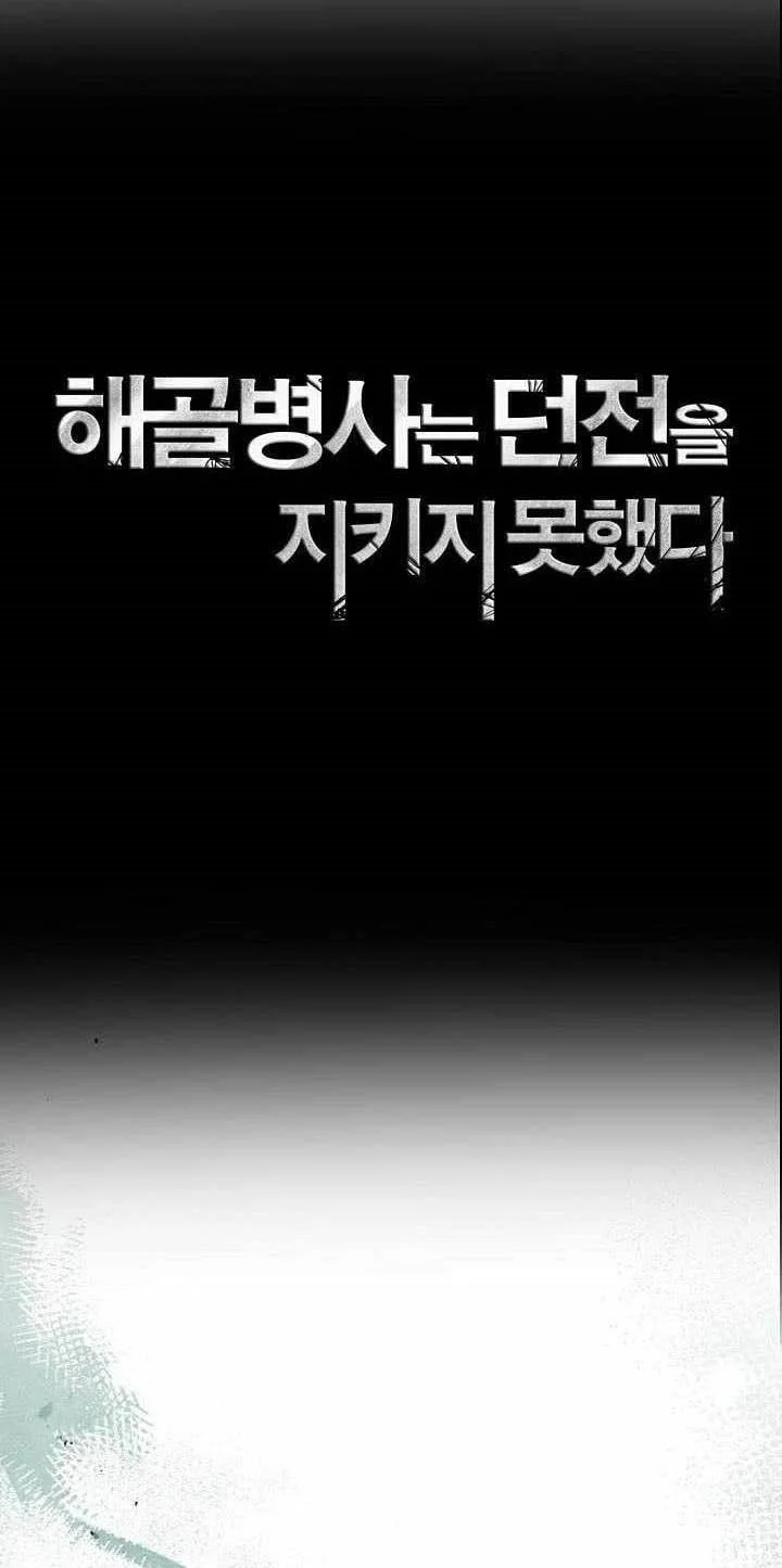 Skeleton Soldier Couldn’t Protect the Dungeon Chapter 359 - halaman 32