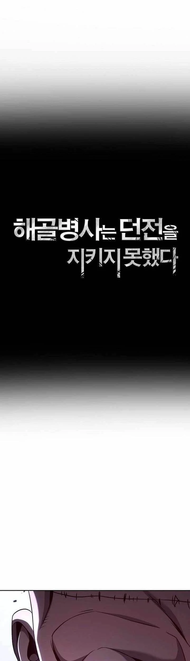Skeleton Soldier Couldn’t Protect the Dungeon Chapter 362 - halaman 33