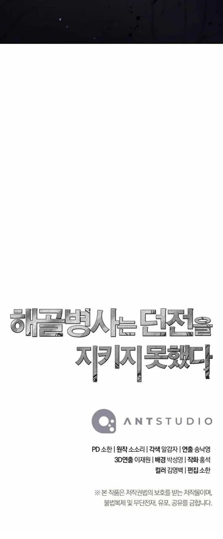 Skeleton Soldier Couldn’t Protect the Dungeon Chapter 365 - halaman 86