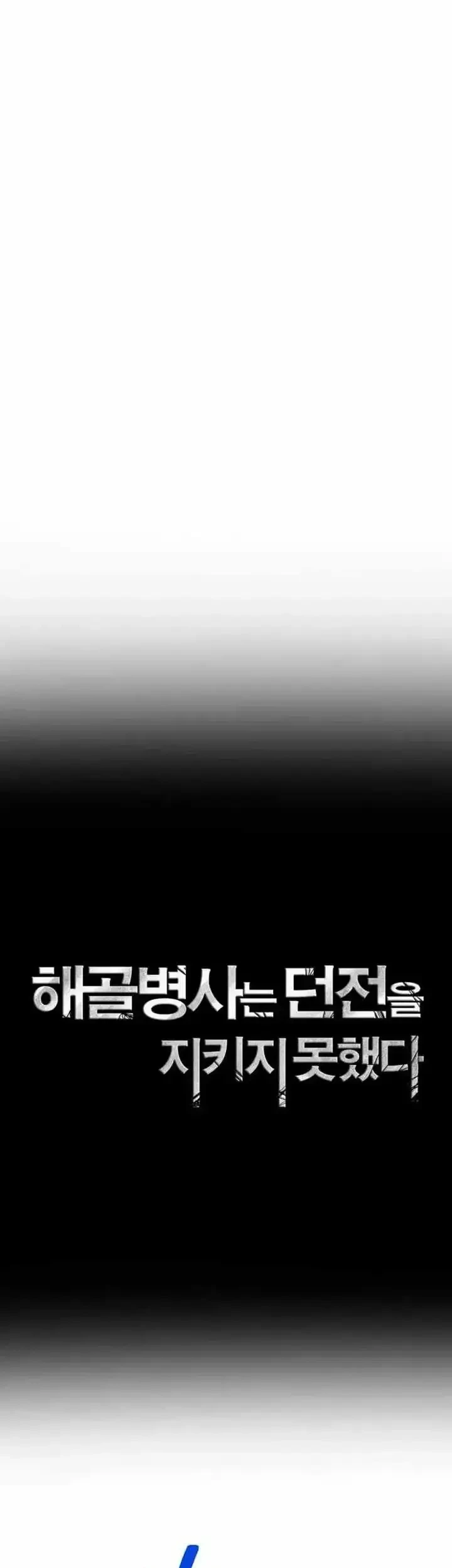 Skeleton Soldier Couldn’t Protect the Dungeon Chapter 373 - halaman 17