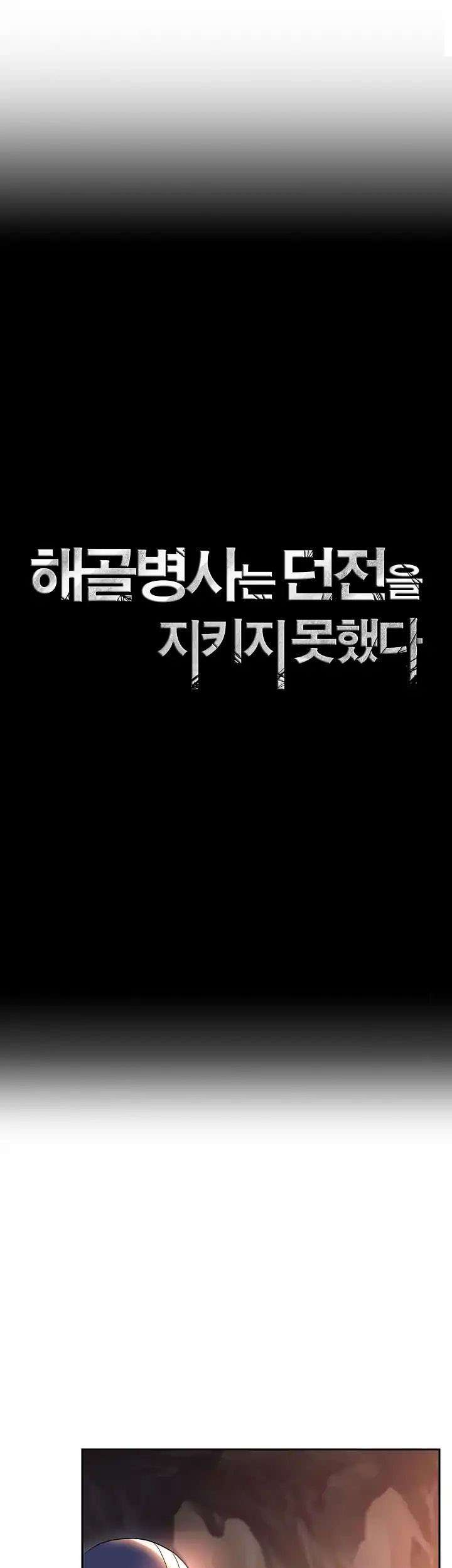 Skeleton Soldier Couldn’t Protect the Dungeon Chapter 38 - halaman 3