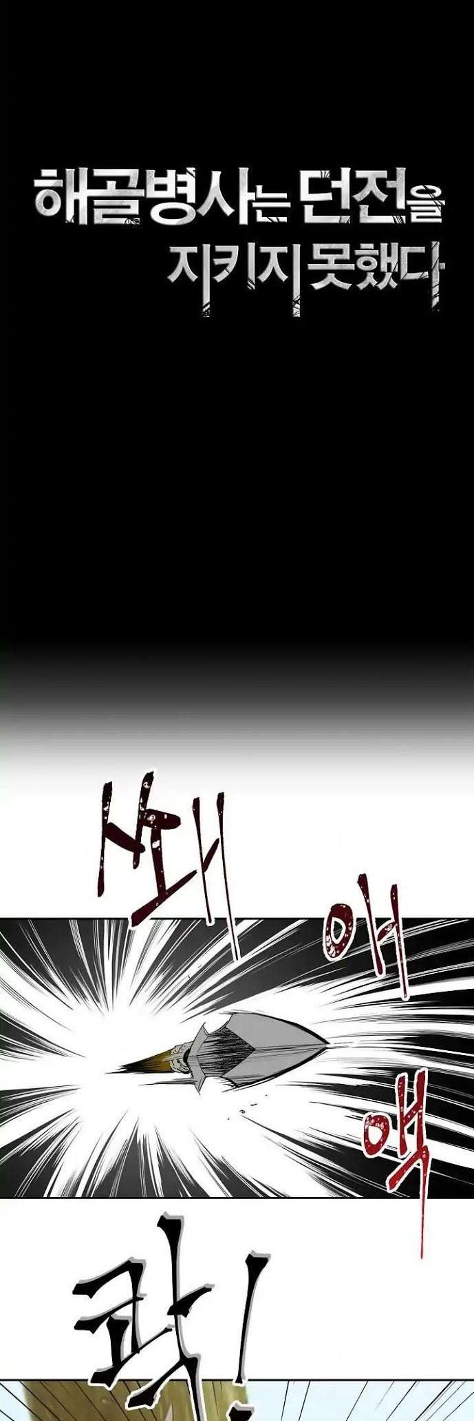 Skeleton Soldier Couldn’t Protect the Dungeon Chapter 51 - halaman 5