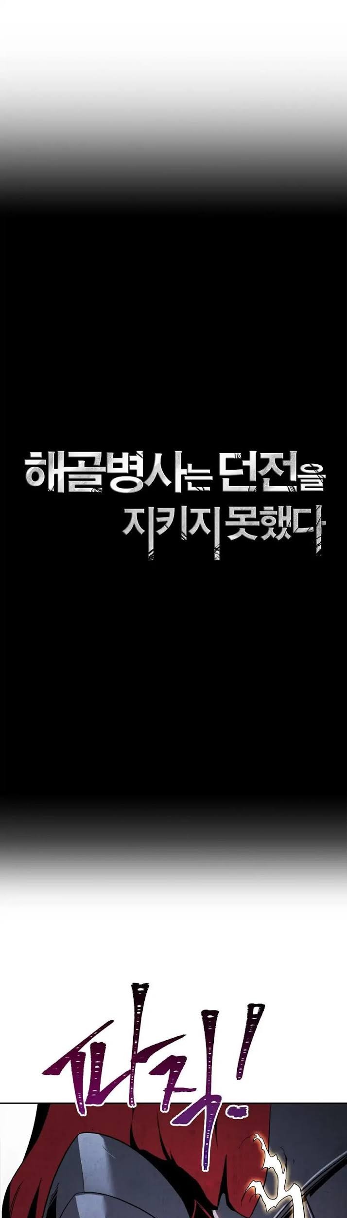Skeleton Soldier Couldn’t Protect the Dungeon Chapter 56 - halaman 11