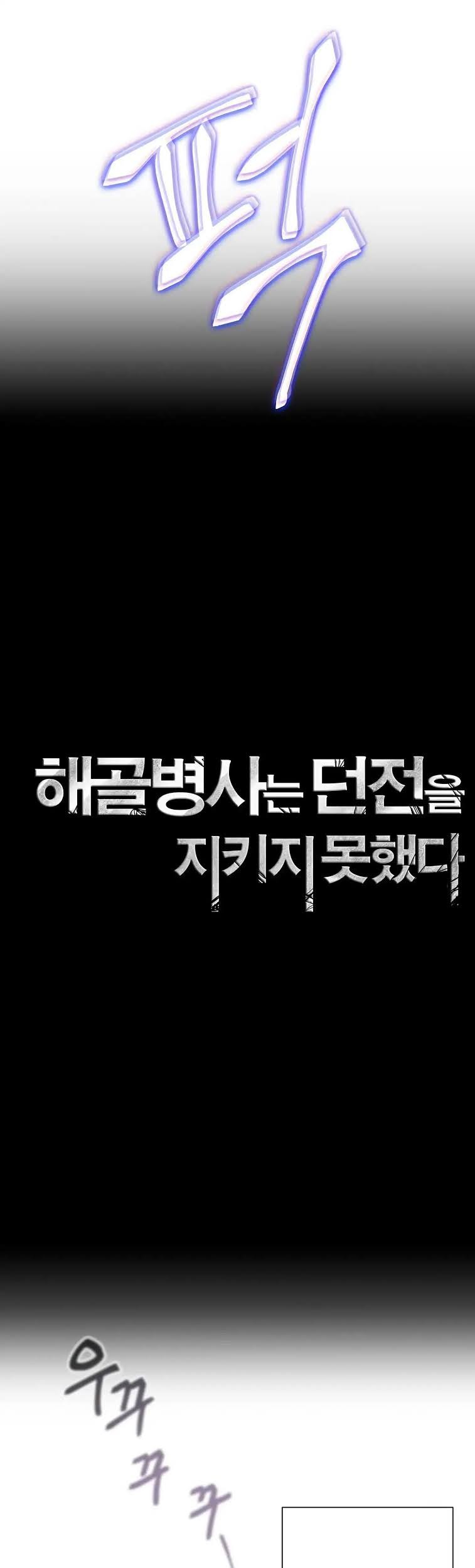 Skeleton Soldier Couldn’t Protect the Dungeon Chapter 60 - halaman 8