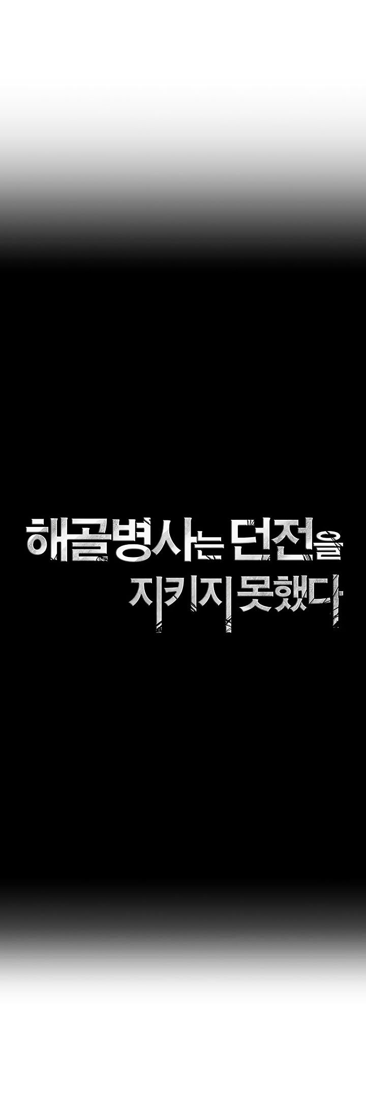 Skeleton Soldier Couldn’t Protect the Dungeon Chapter 62 - halaman 11