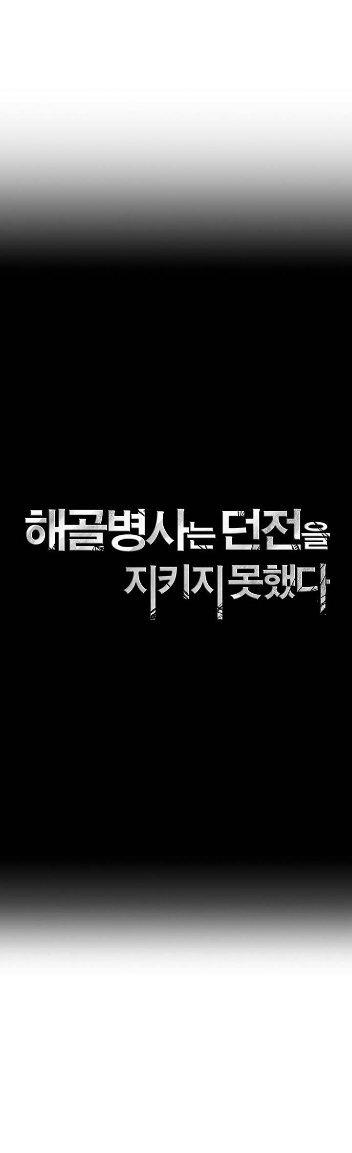 Skeleton Soldier Couldn’t Protect the Dungeon Chapter 63 - halaman 13