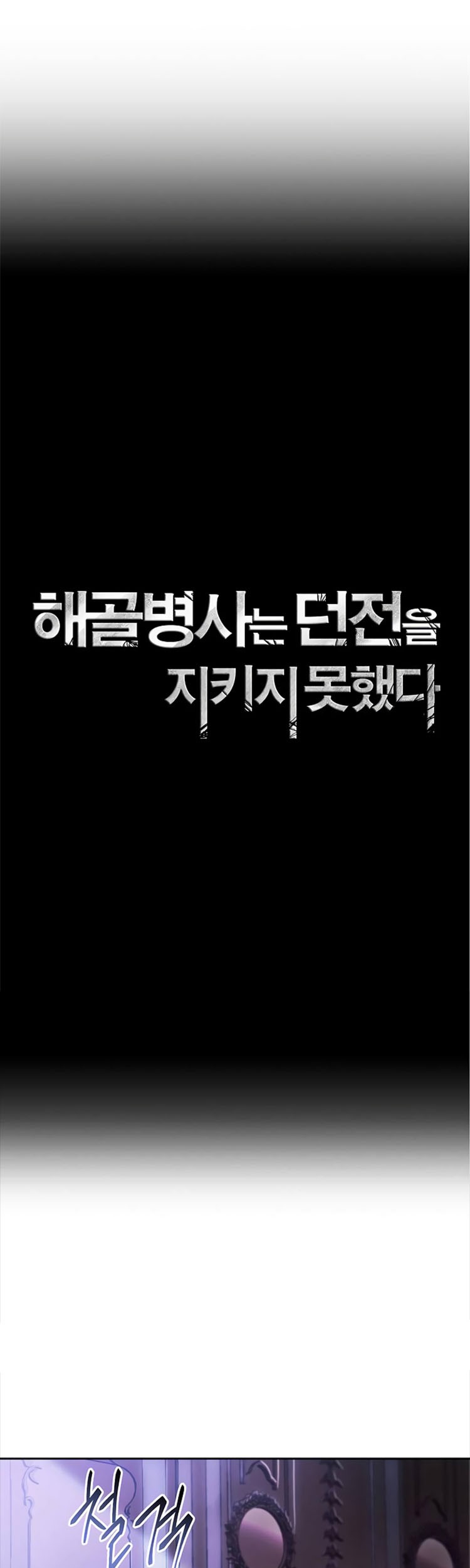 Skeleton Soldier Couldn’t Protect the Dungeon Chapter 74 - halaman 11