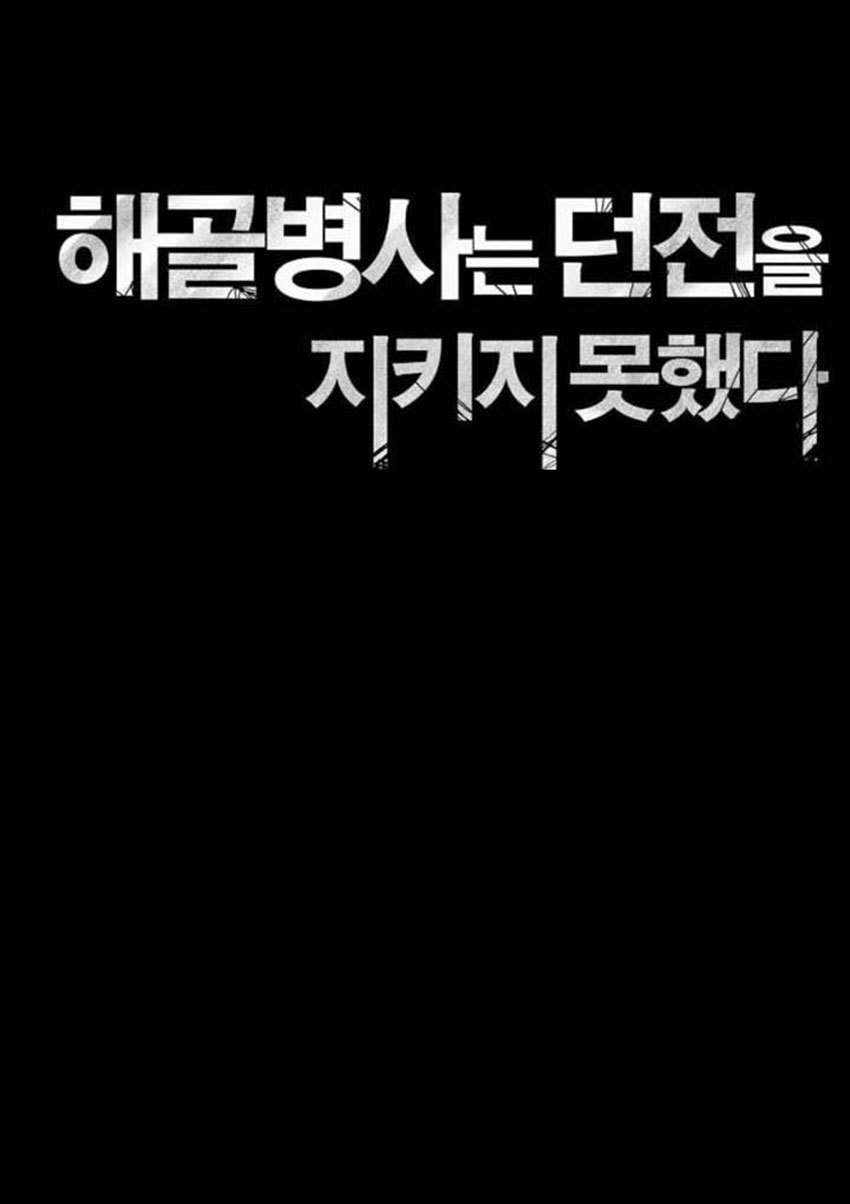 Skeleton Soldier Couldn’t Protect the Dungeon Chapter 8 - halaman 18