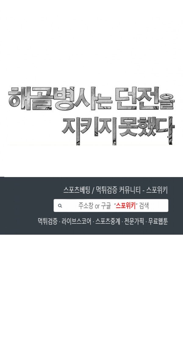 Skeleton Soldier Couldn’t Protect the Dungeon Chapter 80 - halaman 57