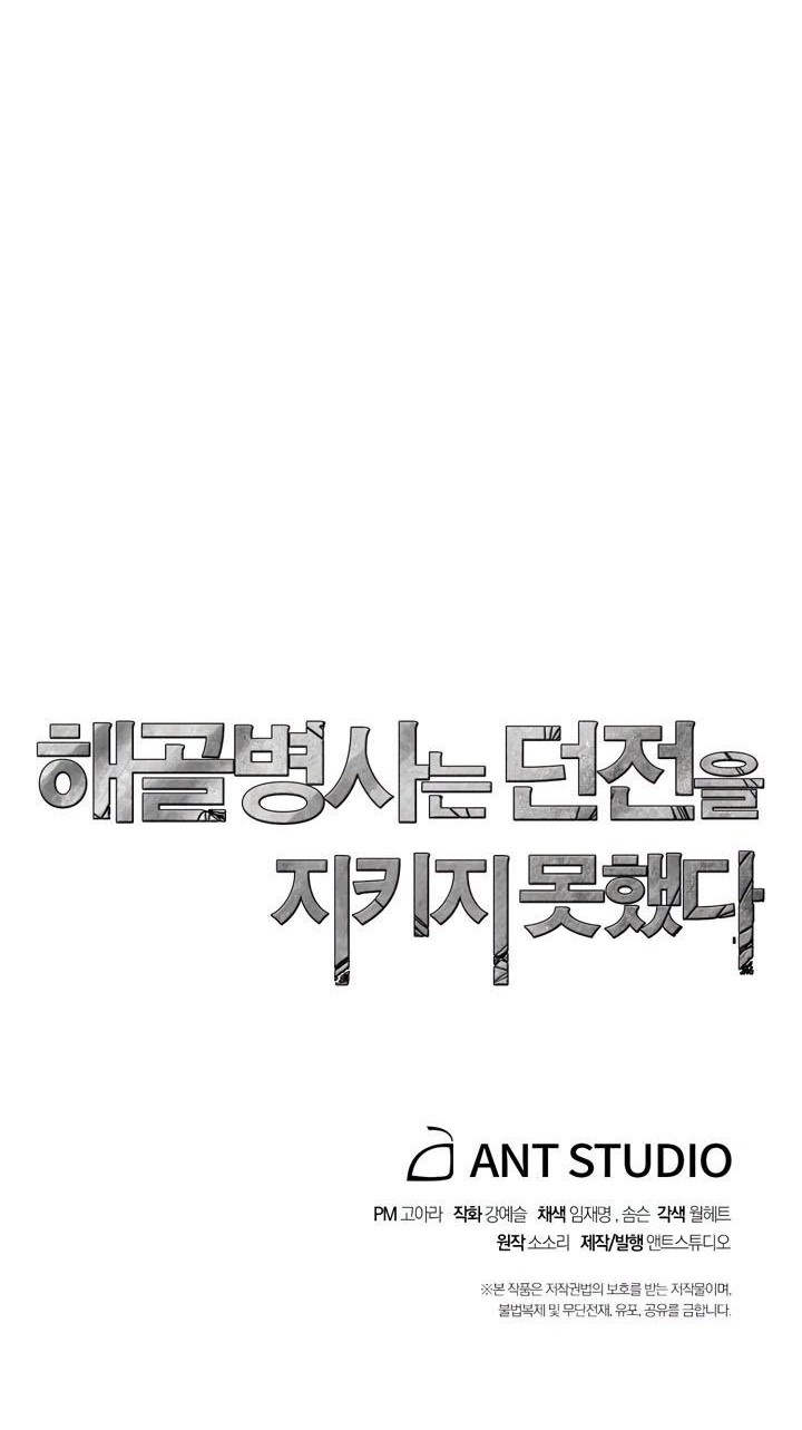 Skeleton Soldier Couldn’t Protect the Dungeon Chapter 84 - halaman 37