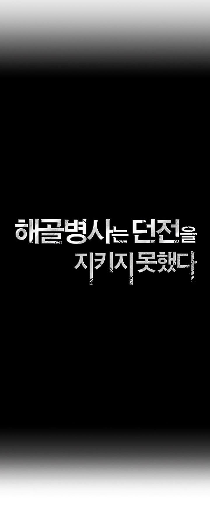 Skeleton Soldier Couldn’t Protect the Dungeon Chapter 88 - halaman 16