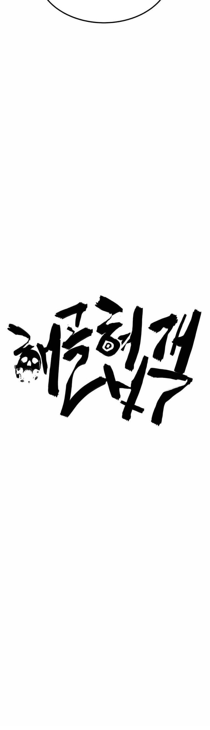 Skeleton Warrior Chapter 1 - halaman 23