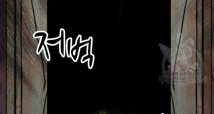 Skeleton Warrior Chapter 15 - halaman 122