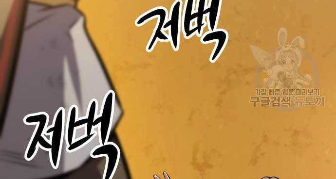 Skeleton Warrior Chapter 15 - halaman 132