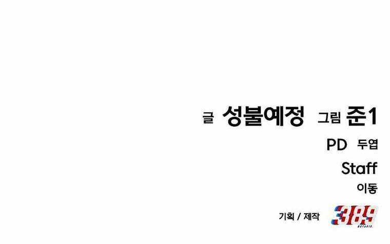 Skeleton Warrior Chapter 6 - halaman 206