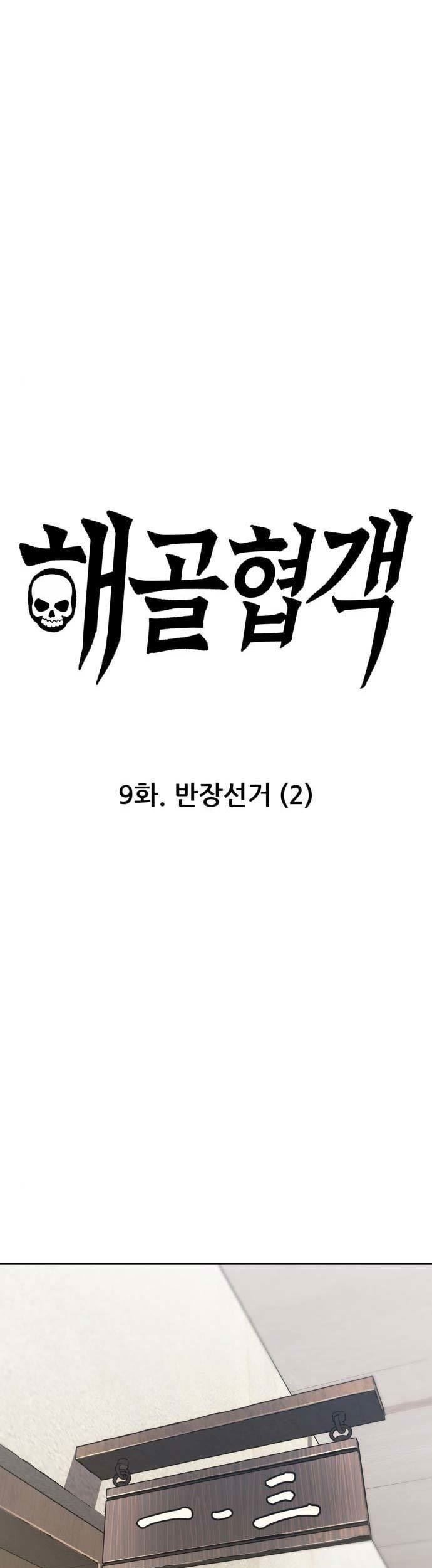 Skeleton Warrior Chapter 9 - halaman 1