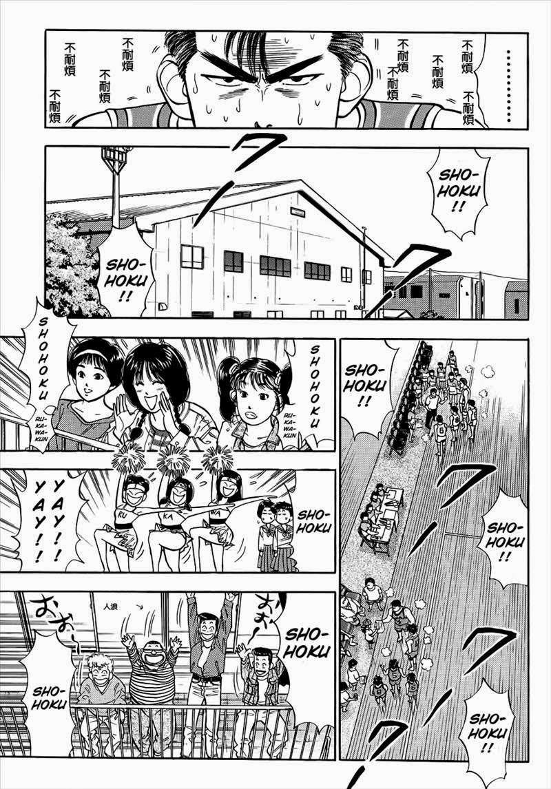 Slam Dunk Chapter 32 - halaman 2