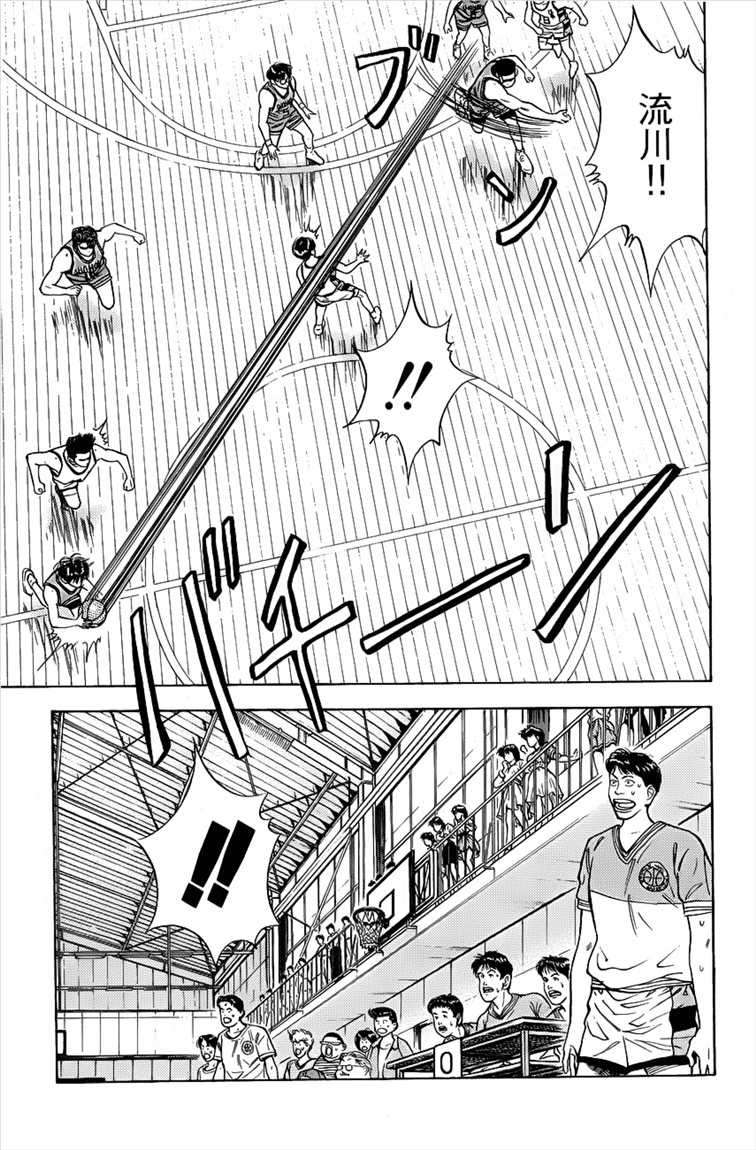 Slam Dunk Chapter 46 - halaman 15