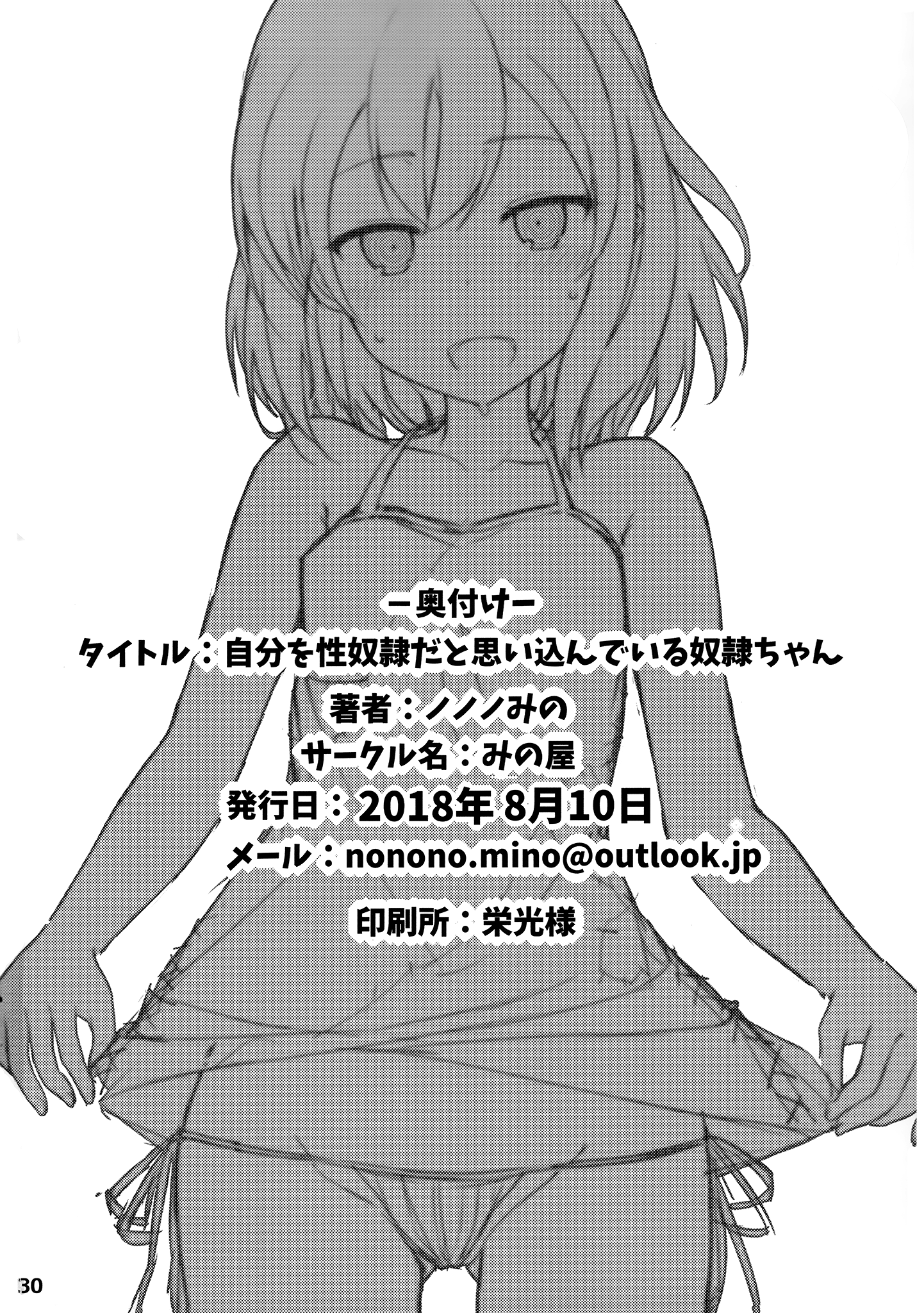 Slave-chan, the Girl Who Thinks She's My Sex Slave Chapter 1 - halaman 30