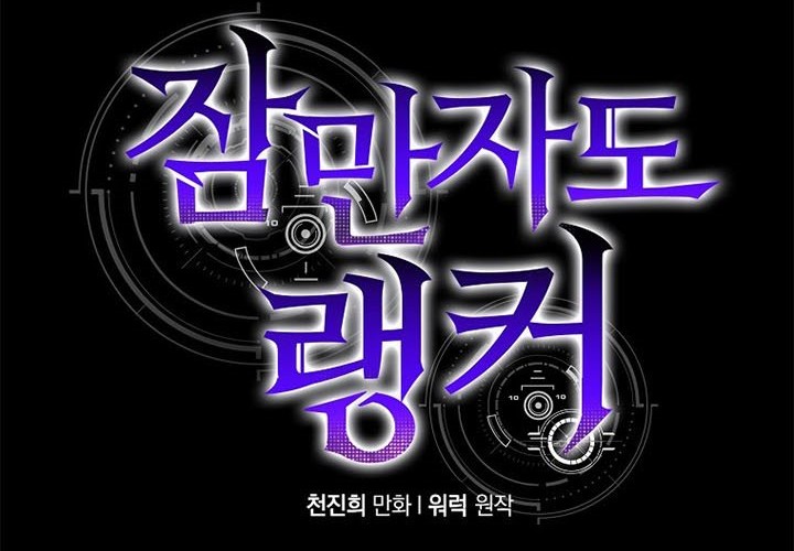 Sleeping Ranker Chapter 1 - halaman 22