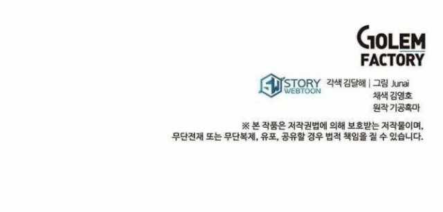 Sleeping Ranker Chapter 108 - halaman 50