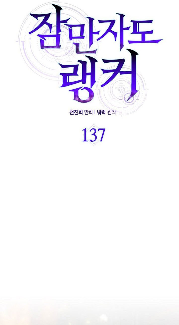 Sleeping Ranker Chapter 137 - halaman 47