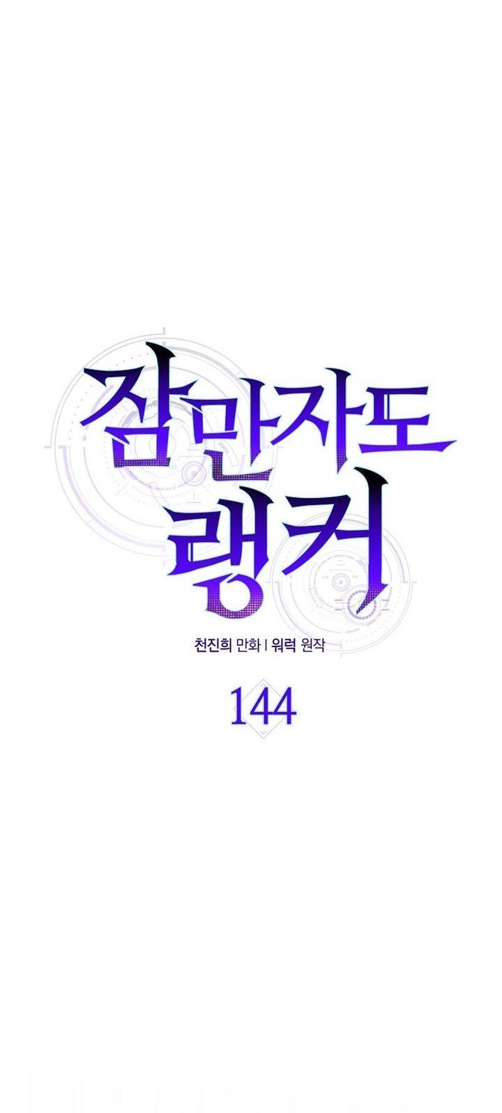 Sleeping Ranker Chapter 144 - halaman 8
