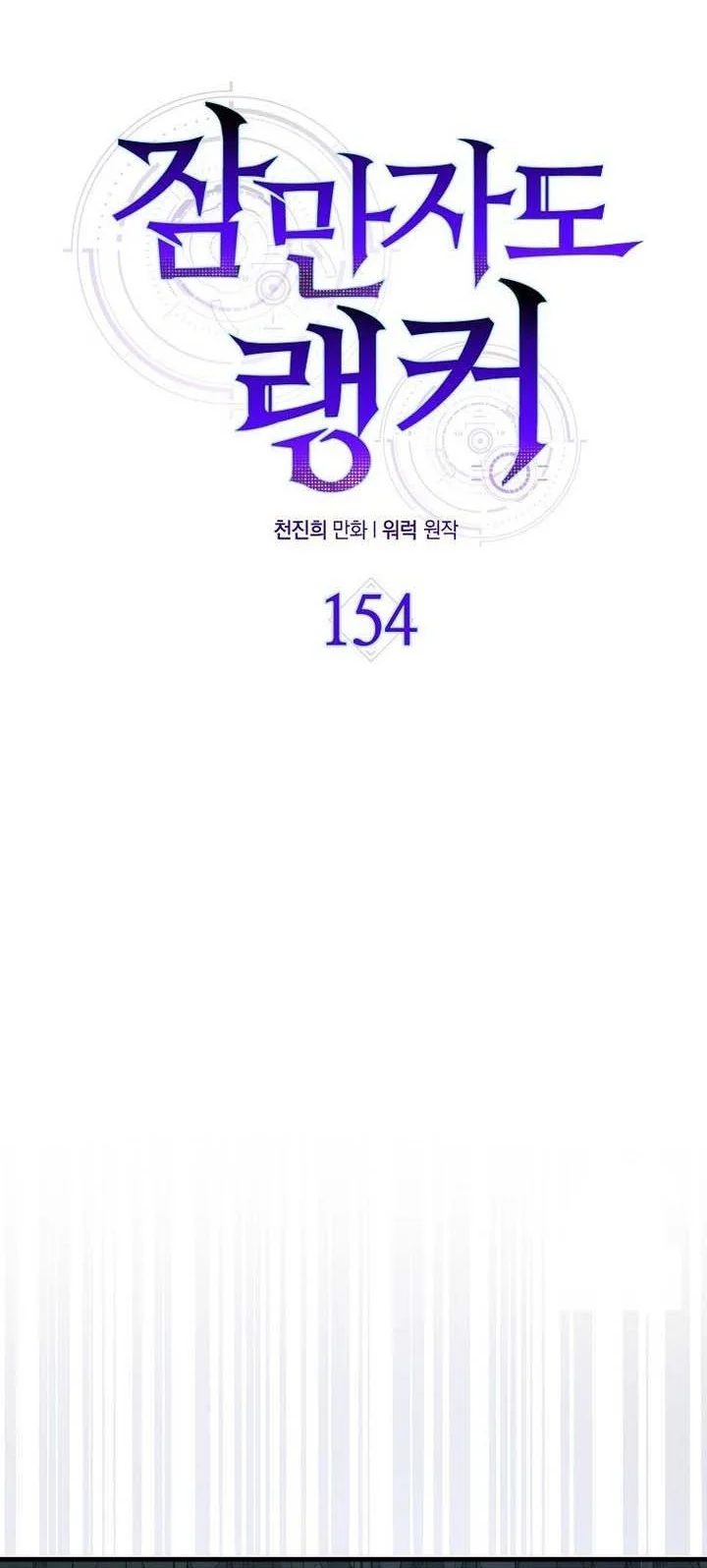 Sleeping Ranker Chapter 154 - halaman 22