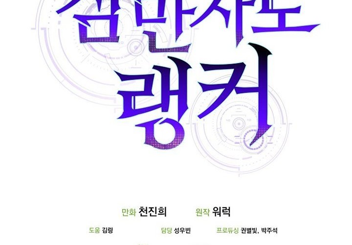 Sleeping Ranker Chapter 16 - halaman 74