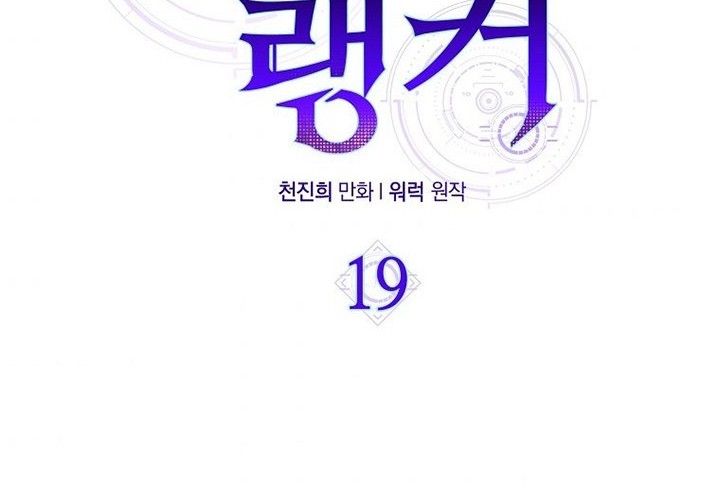 Sleeping Ranker Chapter 19 - halaman 35