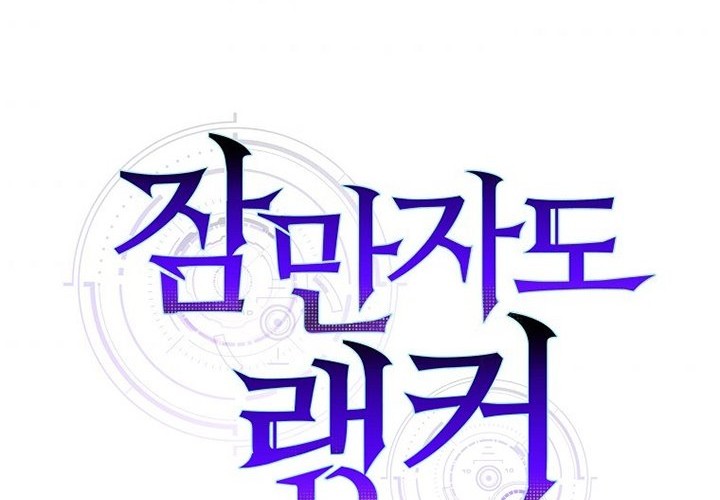Sleeping Ranker Chapter 19 - halaman 70