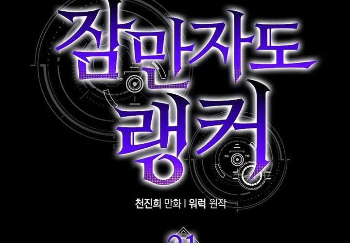 Sleeping Ranker Chapter 21 - halaman 11