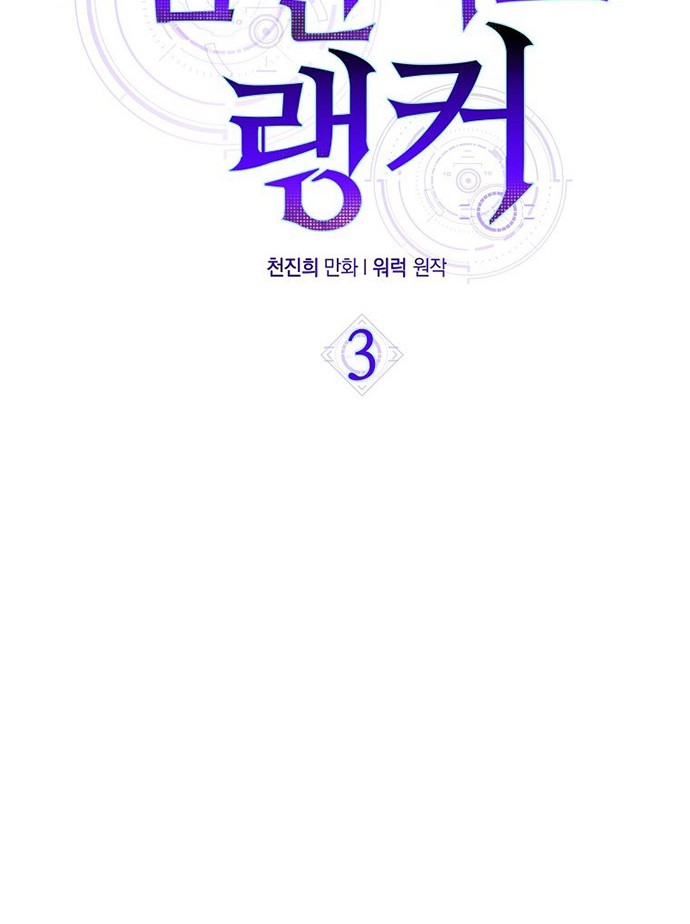 Sleeping Ranker Chapter 3 - halaman 17