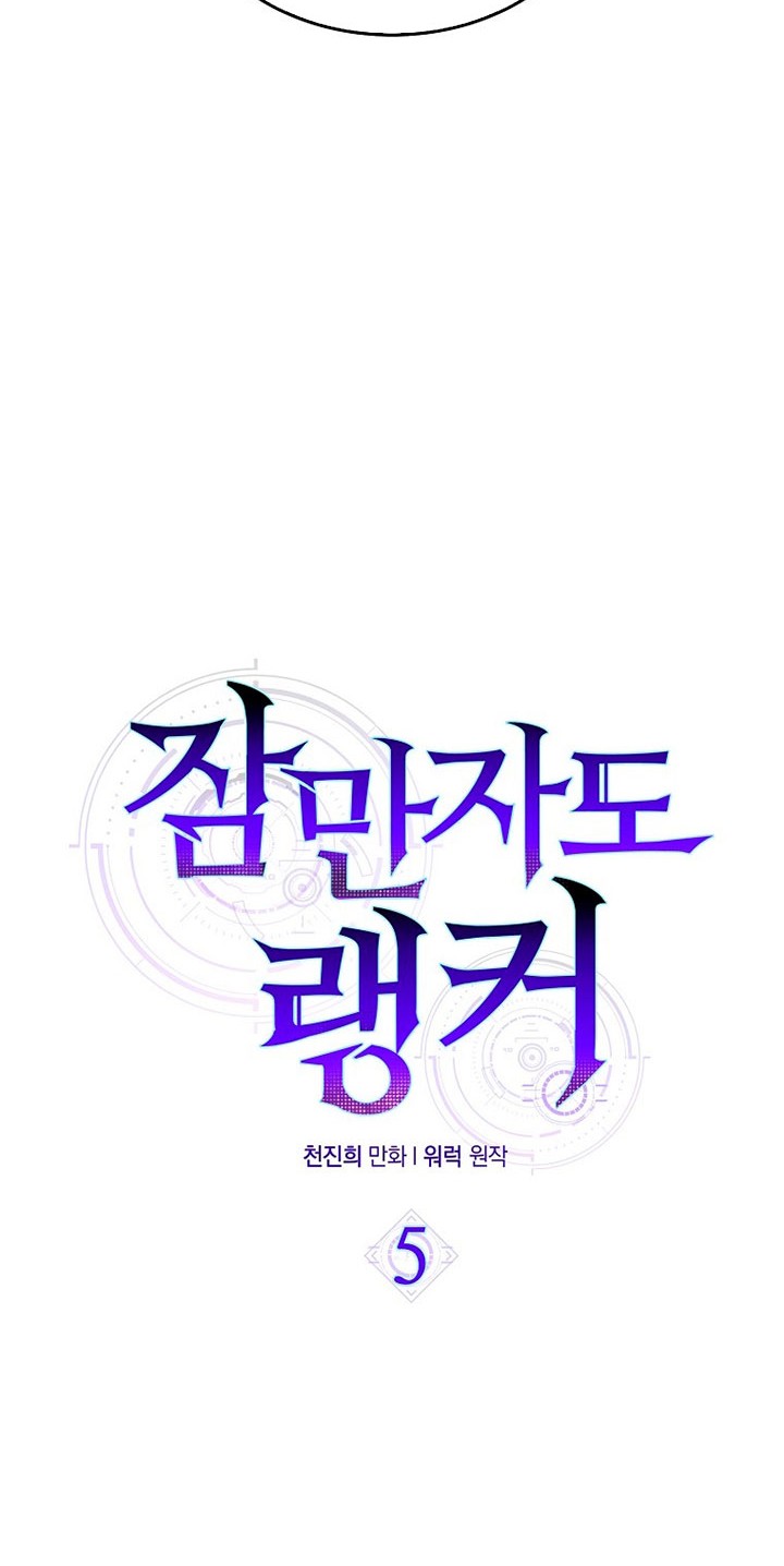 Sleeping Ranker Chapter 5 - halaman 15