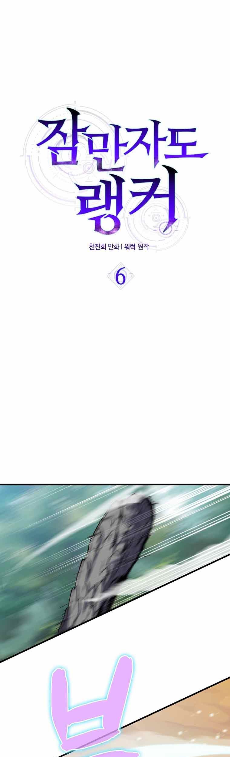 Sleeping Ranker Chapter 6 - halaman 23