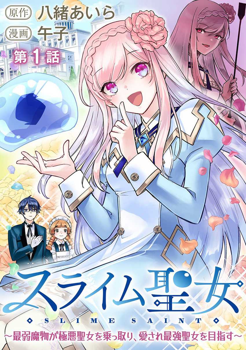 Slime Saint Chapter 8 - halaman 1