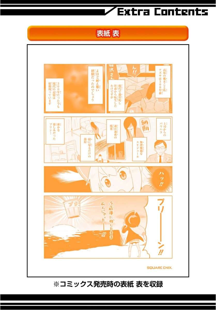 Slime Taoshite 300-nen, Shiranai Uchi ni Level Max ni Nattemashita Chapter 12.5 - halaman 9