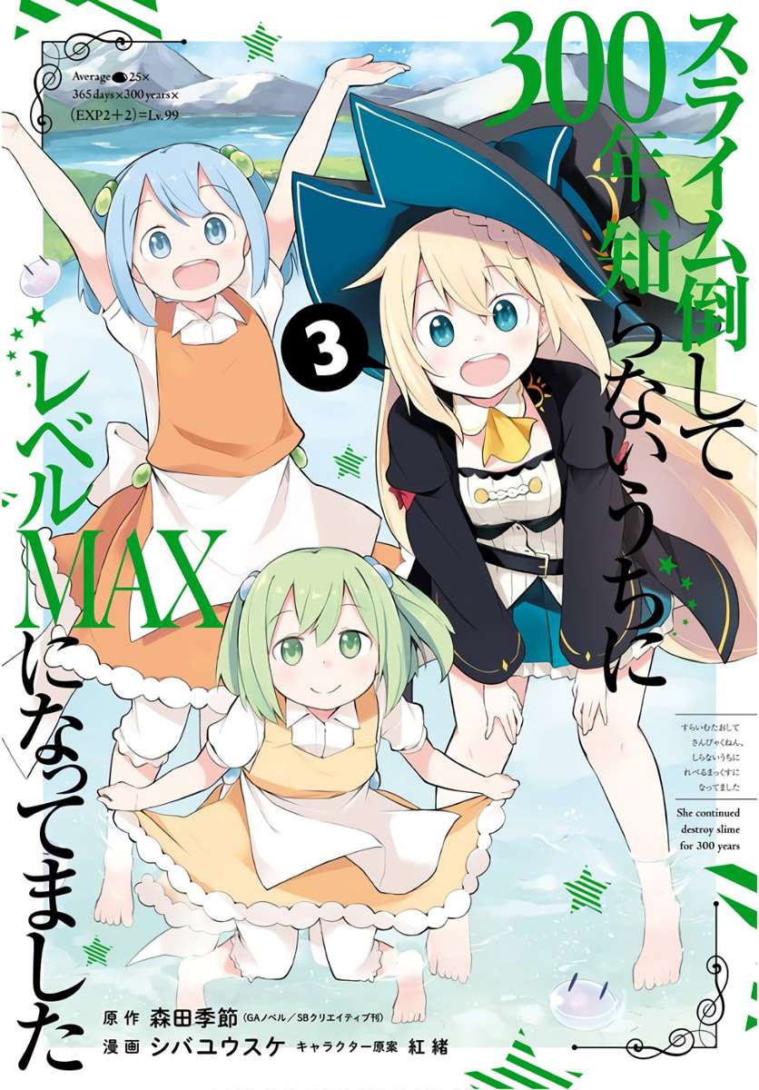 Slime Taoshite 300-nen, Shiranai Uchi ni Level Max ni Nattemashita Chapter 13 - halaman 1