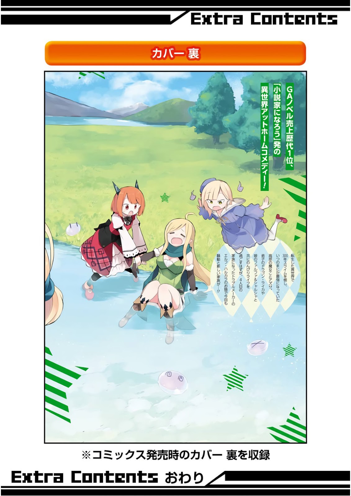Slime Taoshite 300-nen, Shiranai Uchi ni Level Max ni Nattemashita Chapter 19.5 - halaman 12