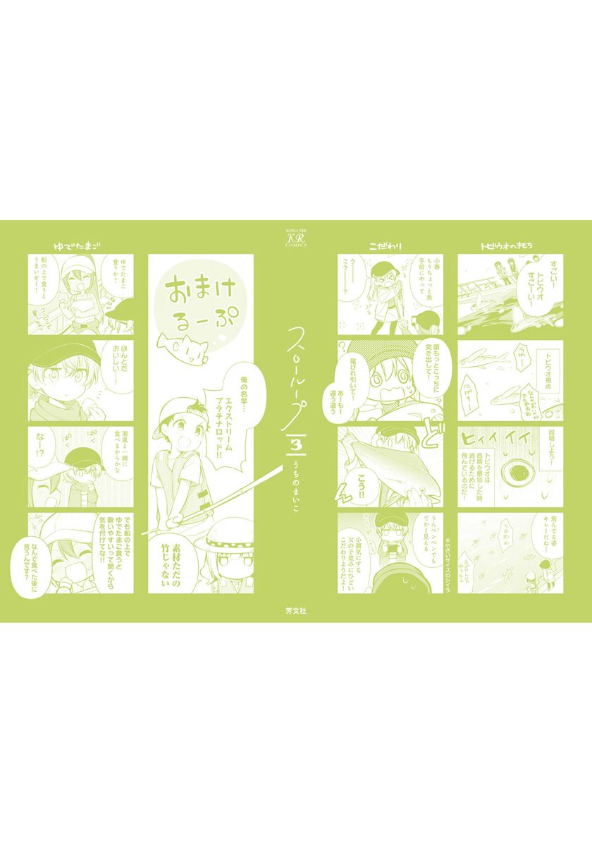Slow Loop Chapter 21 - halaman 21