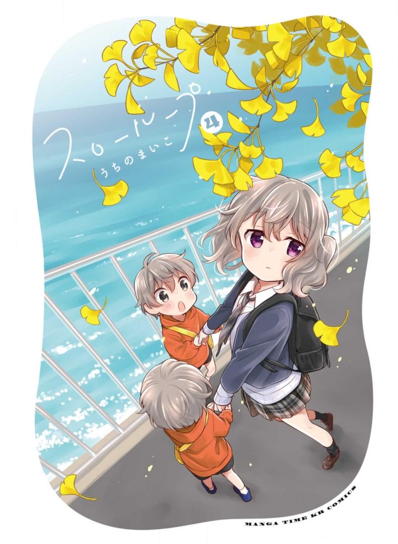 Slow Loop Chapter 22 - halaman 5