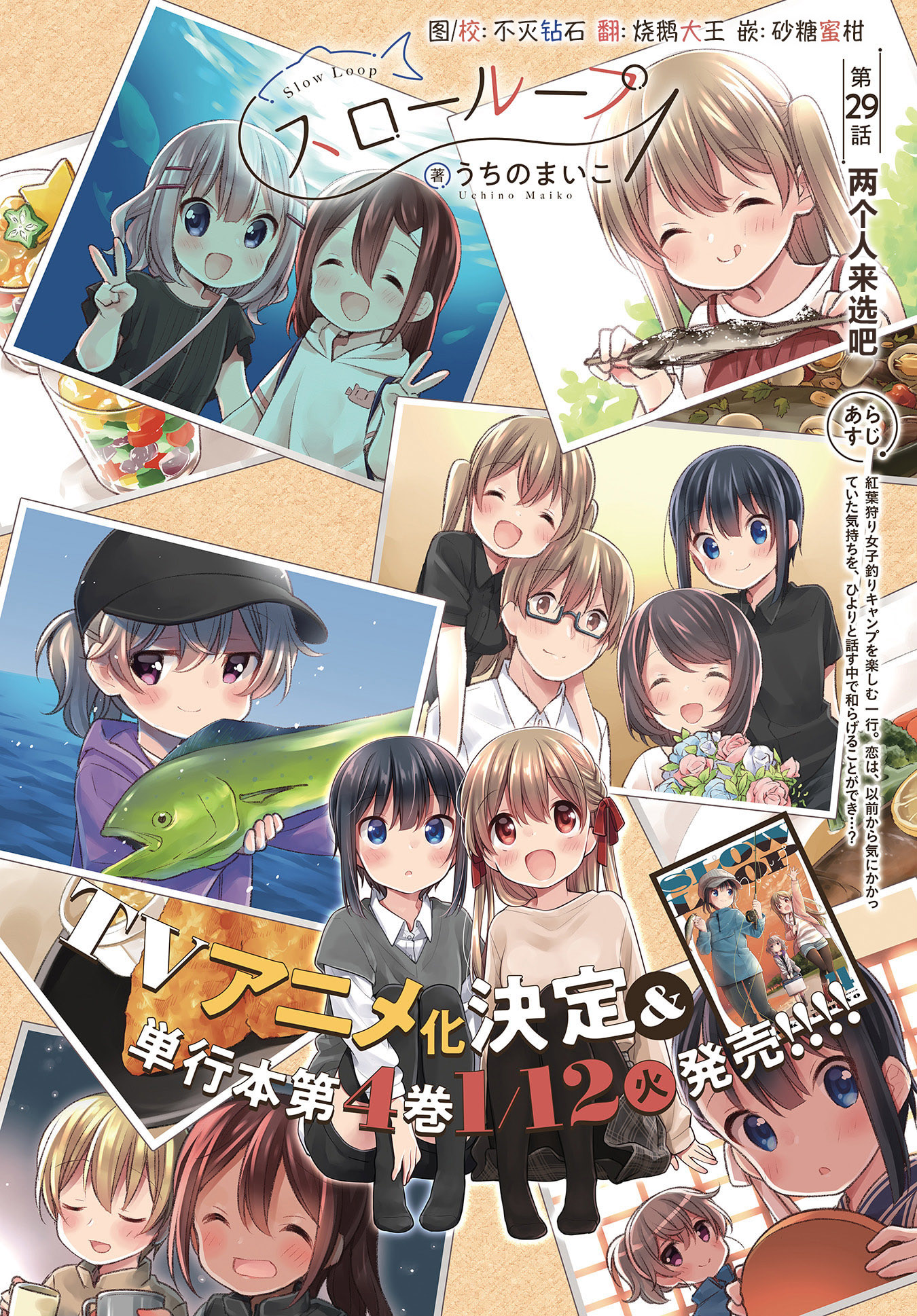 Slow Loop Chapter 29 - halaman 7