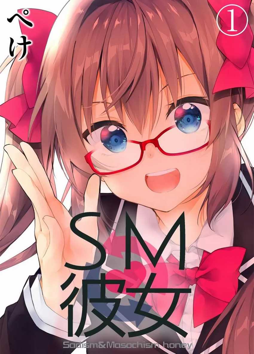 SM Kanojo Chapter 1 - halaman 2