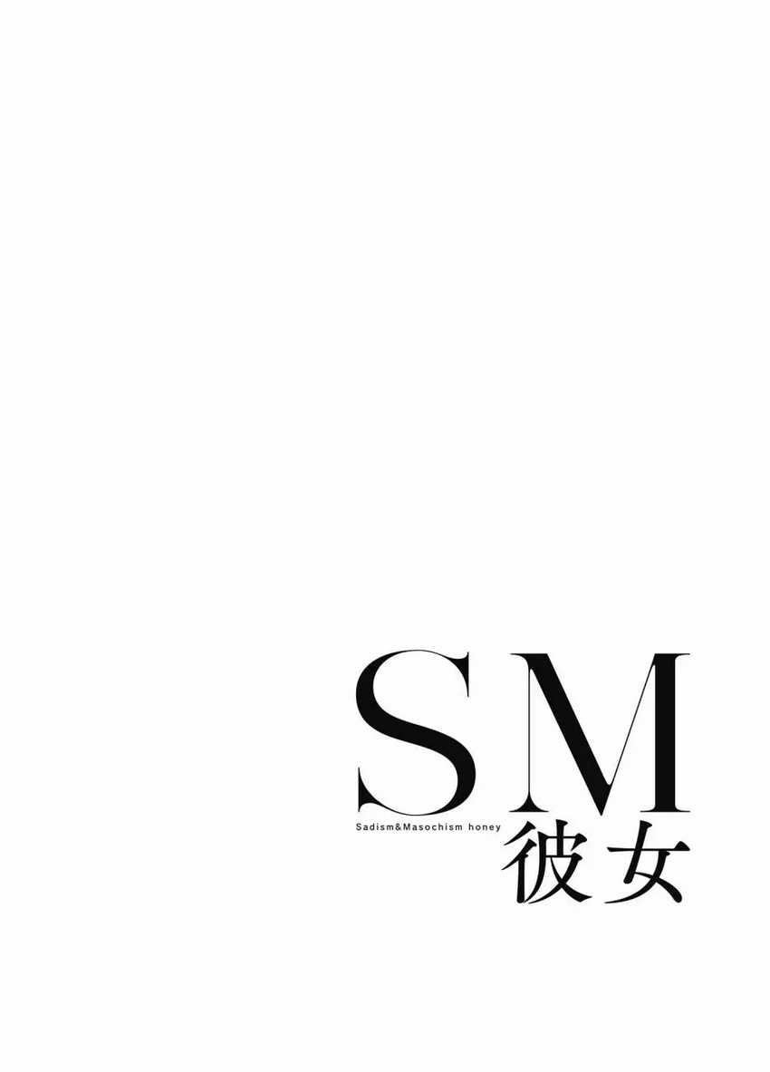 SM Kanojo Chapter 1 - halaman 3