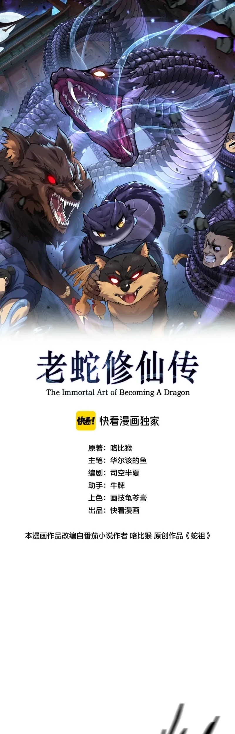 Snake Immortal: The Tale of a Snake’s Cultivation to Immortality Chapter 100 - halaman 3