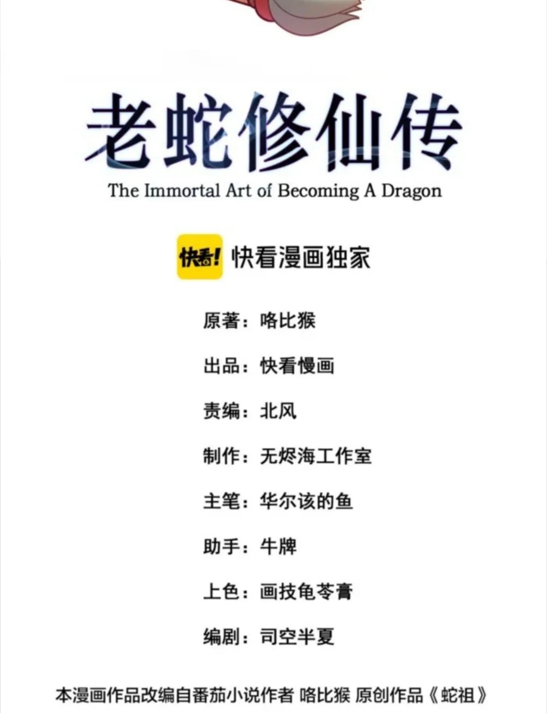 Snake Immortal: The Tale of a Snake’s Cultivation to Immortality Chapter 65 - halaman 3